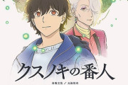 【朗報】ミステリー作家・東野圭吾さん、アニメ界に初参戦！！！　今月末にアニメ映画公開へ・・・