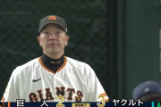 【負け】巨人ファン集合【田中将大】