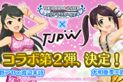 【デレステ】来て欲しいコラボとかある？