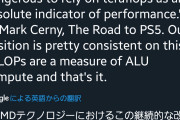「性能はPS5が遥かに強力で圧倒的。箱SXは何もかも劣っている」と無慈悲な分析結果で判明
