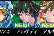 【パズドラ】毎月の交換所キャラは星機神の誤魔化しイベントってマ？