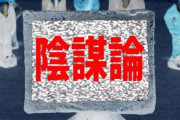 【陰謀論】優しかった母が陰謀論にハマって「ふざけんじゃねえ、ばかやろう！」 男性が身内を「あきらめる」まで