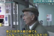 【新コロ】イタリアでは老紳士が「第二次世界大戦でもこんなパニックはなかった」と嘆く事態が