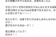 Ｎ党ガーシー「違反警告」で祝勝配信ストップ「ほんまええ加減にせーって感じや」
