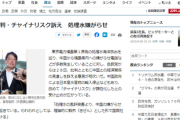 自民・小野寺元防衛相がチャイナリスク警告中国と付き合う中で、このような理不尽なことが行われることはどの分野も肝に銘じるべきだ」