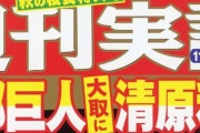 阿部巨人、打撃コーチに清原和博！？
