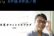 【朗報】ヤマカン、石川界人を擁護