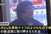 【悲報】ガールズバー刺殺事件容疑者、30年寝かせていた株を売って被害者女性に貢いでいた・・・