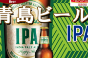 【悲報】中国人さん、青山ビール製造工場で原材料に放尿していたことが発覚して大炎上中！パヨさん、日本と勘違いして大恥ｗｗｗ