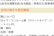 【悲報】寮費無料の求人謎の中抜きが発生してしまうwwwwwwwww