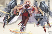 【アズレン】戦艦ハウが期間限定建造にて入手可能！