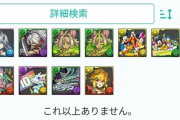 【パズドラ】ねずこ一体引くのがこんなに大変だとは思わなかった、ようやく一体目が出たときはぐったりしてしばらく放心状態だった