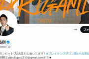 八街市議当選の後藤祐樹氏、投開票日に「オンラインカジノ」運営サイトのキャンペーンリンクをSNSに投稿懸念の声も… #芸能 |  民主主義の弱点よのう