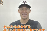 梶谷「あなたのおかげで野球が出来ています」解説席のキヨシ思わず泣く