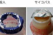 ヤクルトの開け方でサイコパス診断するぞ
