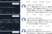 【悲報】現役看護師さんがXに激ヤバ投稿、大炎上特定祭りへ