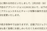 【悲報】白猫プロジェクトさん、任天堂の特許によりゲームの仕様が変更されてしまう