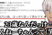 【にじさんじ】90秒で振り返る新人ライバーと早瀬走