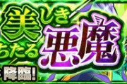 【モンスト】※すげぇ※超究極『真ベリアル』を無課金無強化編成でクリアｷﾀ━━━━(ﾟ∀ﾟ)━━━━!!