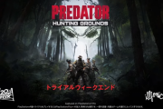 映画「プレデター」題材の非対称ゲーム『Predator: Hunting Grounds』Amazonにて無料トライアルのダウンロードコードが予約開始！実施は3月27日から