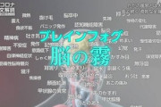 【警告】デルタ株、なんJ民量産へ…後遺症で頭が悪くなる「ブレインフォグ」が怖すぎる