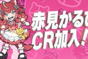 【Vtuber】赤見かるび、CR STREAMER部門に加入！