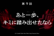 【画像あり】『機動戦士ガンダム 水星の魔女』第9話「あと一歩、キミに踏み出せたなら」感想まとめ＆本編キャプチャ画像集