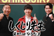 宮迫さん、一向に『しくじり先生』に呼ばれる気配がない……