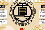 コラボカフェ「銀魂 真選組食堂」東京・大阪で開催決定！真選組メンバーとお手伝いの万事屋がお出迎え