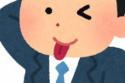【乞】職場の冷蔵庫にお菓子を入れていたが、私が休みの間に男性社員が「(私)のなら食べていいか！」と無断で食べた模様。しかも食べかけのまま放置されていたので注意す
