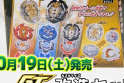 【動画】最近のベイブレード、進化がすごすぎるｗｗｗ