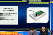 セガ『アストロシティ ミニ』収録タイトル第3弾が公開！「ソニックブーム」など新たに11作品の情報判明、アーケードスティックの同日発売も発表