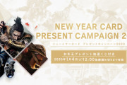 フロム・ソフトウェアの「ニューイヤーカードプレゼントキャンペーン2020」が今年も開催決定！ゲーム関連グッズが当たるお年玉プレゼント抽選くじも付いてくるゾイ！