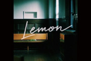 米津玄師さんの「Lemon」、Youtubeで5億再生を突破！凄すぎるうううう！！