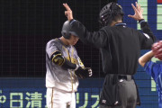 【達川】 阪神・植田、押し出し死球をアピール → 一度は成功もリプレイ検証で戻されるｗｗｗｗｗｗ