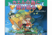 【雑談】GBの名作『カエルの為に鐘はなる』について語ろうぜ