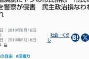 清々しいまでのクズ　〜　沖縄タイムス「安倍へのヤジを排除するな！表現の自由」→「デニー氏へのヤジを排除しろ！選挙妨害」