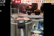 “マスク拒否男”が大暴れ　店主「勝手に入ってきた」