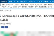 【サンジャポ】太田光、炎上覚悟で旧統一教会の矛盾点に言及「例えばキリスト教でも科学的な進化論とは全然別の教義」「全ての宗教にそういうのある」