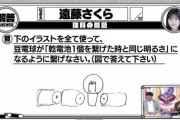 【乃木坂46】繋げろって書かれてるのに繋げない斬新さｗｗｗｗｗｗｗｗ