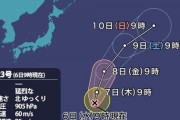 【速報】台風23号今年最強の勢力になってしまう