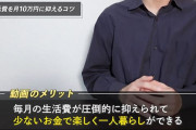 Twitter、「月20万円で生活してみろ」がトレンド入り。