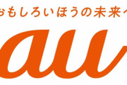 auも大容量プランを値下げへ！ドコモ「ahamo」の対抗策も別途準備中