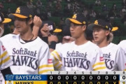 ベイスターズ ０－１ ソフトバンク　上茶谷阪口が好投するも....無得点