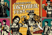 高城れに『横浜オクトーバーフェスト2023』登場決定！貴重な本場のドイツビールが大集結！