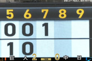 【緊急】中日、40イニングぶりに得点