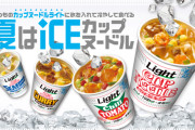 カップラーメンなんだけど、、熱湯7割で温めて食べる前に氷でキンキンに冷やすと美味しいよね