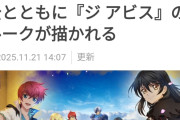 【朗報】テイルズオブジアビス、リマスター決定かwwwwww