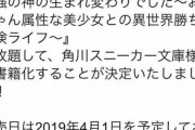 【画像】なろう作家、書籍化するもタイトルを編集に改悪されてしまう…