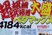 韓国人が「日本の980円のカップラーメン」を食べた結果‥（ブルブル）　韓国の反応